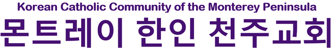 KOREAN CATHOLIC COMMUNITY OF THE MONTEREY PENINSULA &#47788;&#53944;&#47112;&#51060; &#54620;&#51064; &#52380;&#51452;&#44368;&#54924;